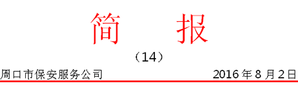 14期簡(jiǎn)報(bào)頭.gif